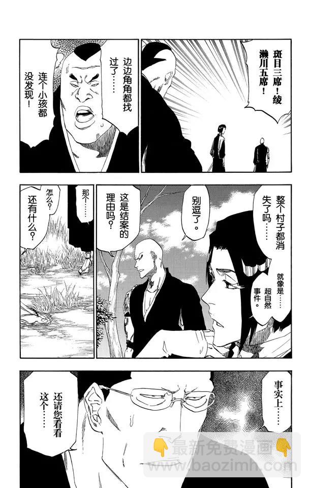 🍱死神/境·界【快】 第482话 遭遇 第12页