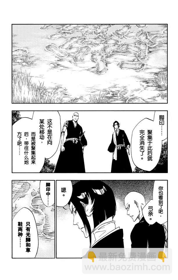 🍱死神/境·界【快】 第482话 遭遇 第13页
