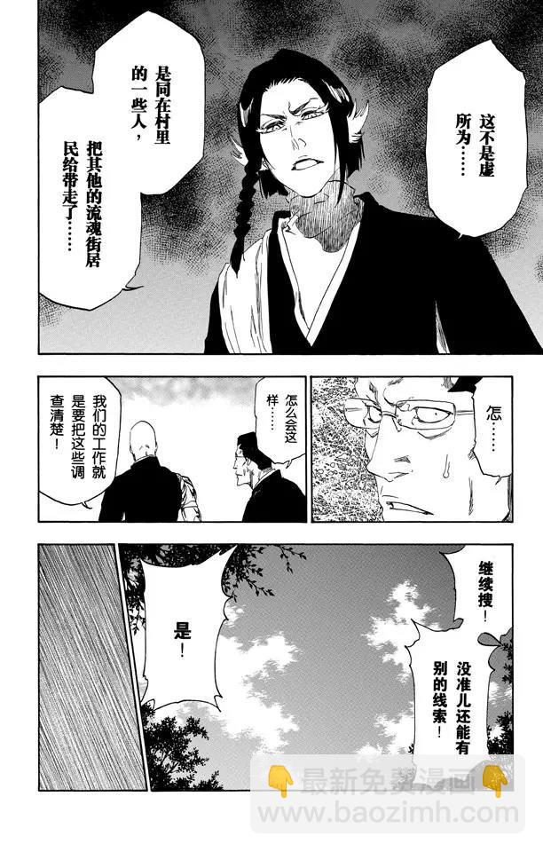 🍱死神/境·界【快】 第482话 遭遇 第14页