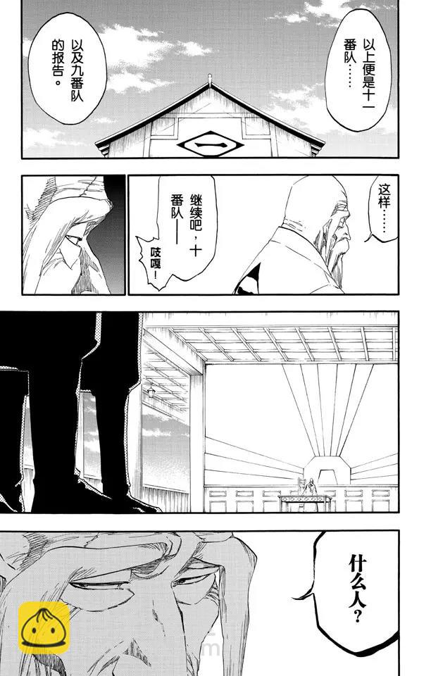 🍱死神/境·界【快】 第482话 遭遇 第15页