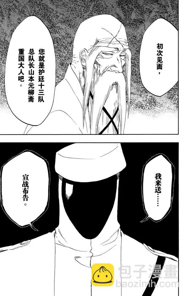 🍱死神/境·界【快】 第482话 遭遇 第17页