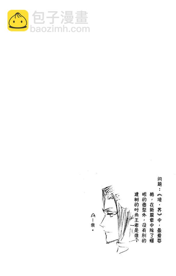 🍱死神/境·界【快】 第482话 遭遇 第18页