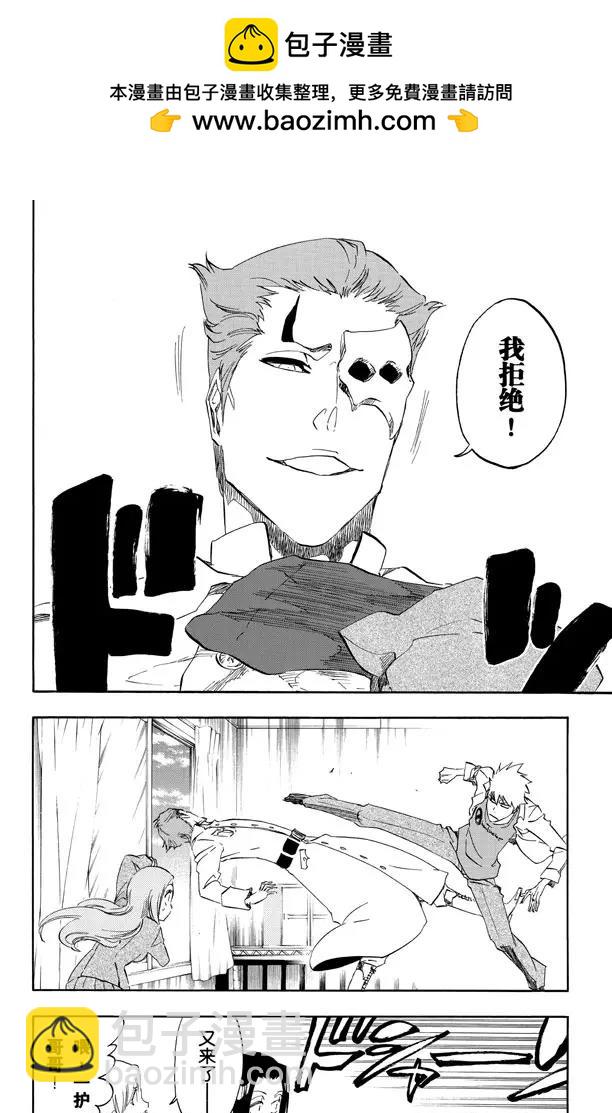 🍱死神/境·界【快】 第482话 遭遇 第2页
