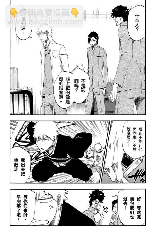 🍱死神/境·界【快】 第482话 遭遇 第3页