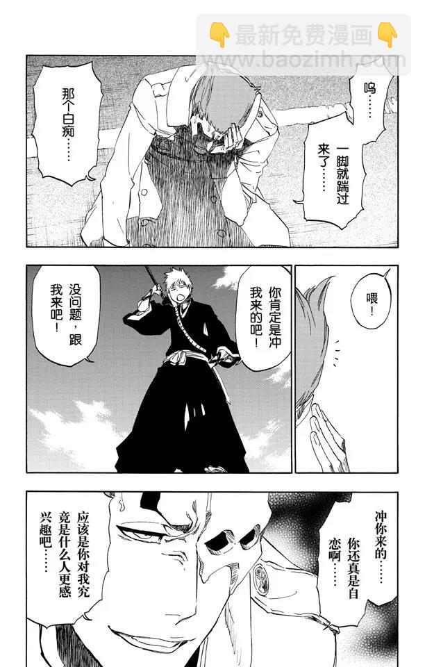 🍱死神/境·界【快】 第482话 遭遇 第5页