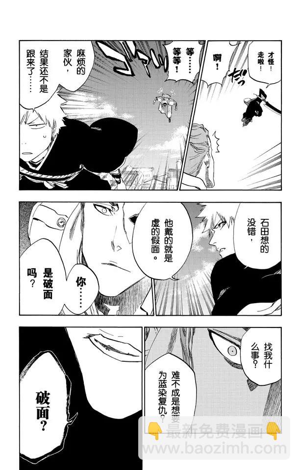 🍱死神/境·界【快】 第482话 遭遇 第6页