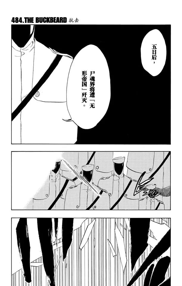 🍱死神/境·界【快】 第484话 抗击 第1页