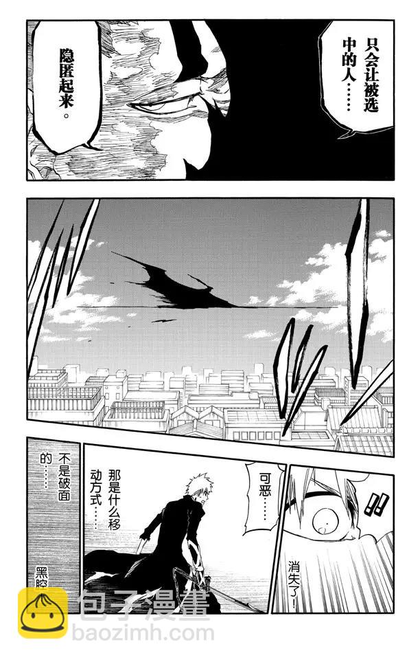 🍱死神/境·界【快】 第484话 抗击 第11页