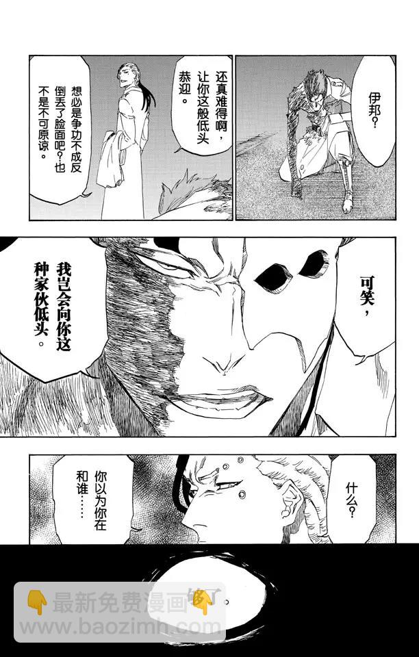 🍱死神/境·界【快】 第484话 抗击 第15页