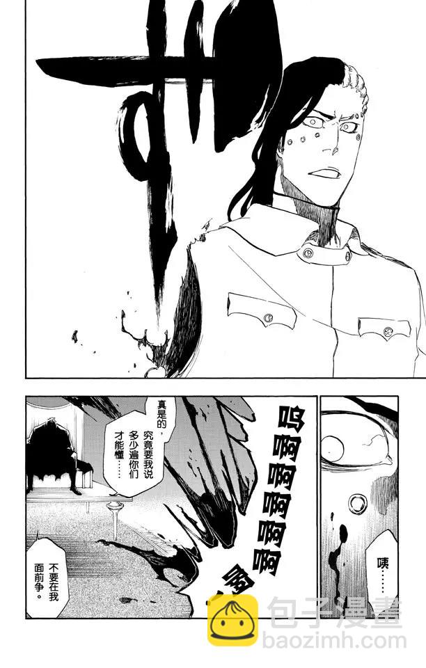 🍱死神/境·界【快】 第484话 抗击 第16页