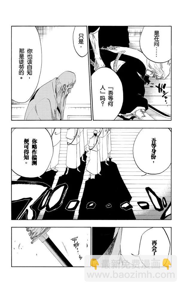 🍱死神/境·界【快】 第484话 抗击 第3页