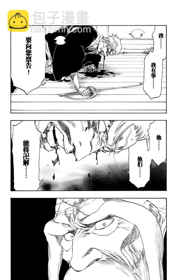 🍱死神/境·界【快】 第484话 抗击 第7页