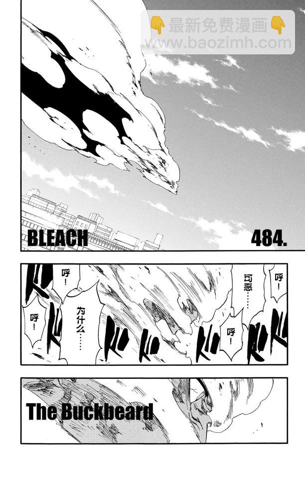 🍱死神/境·界【快】 第484话 抗击 第8页
