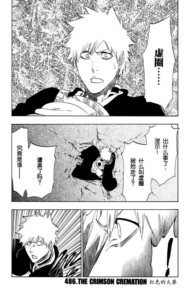 🍱死神/境·界【快】 第486话 红色的火葬 第1页