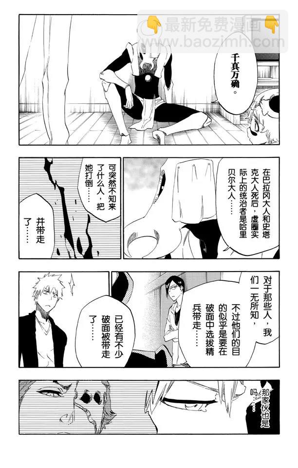 🍱死神/境·界【快】 第486话 红色的火葬 第10页