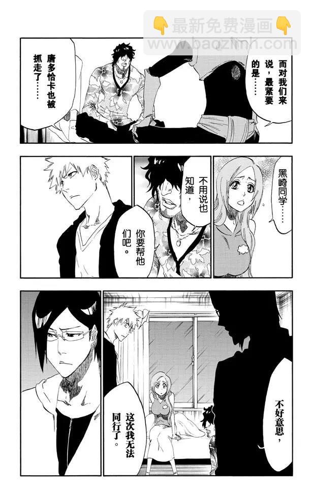 🍱死神/境·界【快】 第486话 红色的火葬 第11页