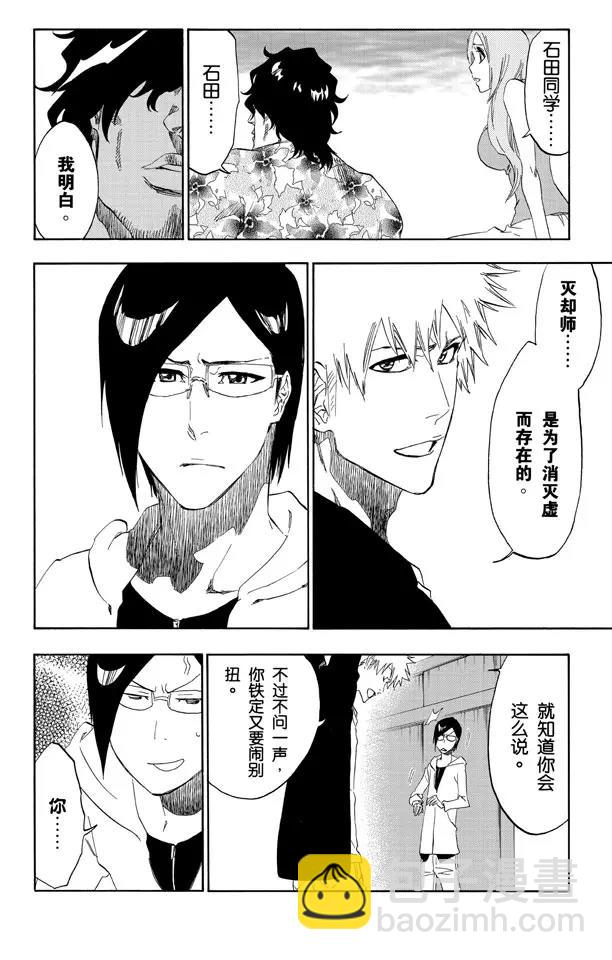 🍱死神/境·界【快】 第486话 红色的火葬 第12页