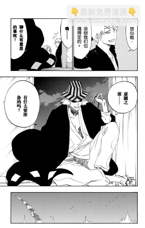🍱死神/境·界【快】 第486话 红色的火葬 第13页