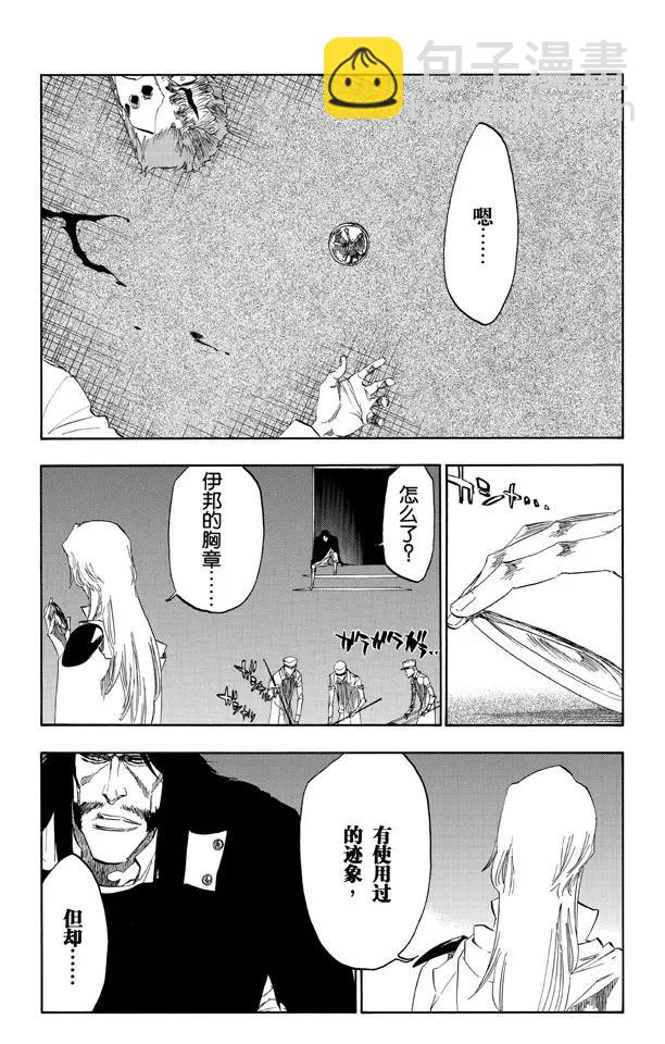 🍱死神/境·界【快】 第486话 红色的火葬 第14页