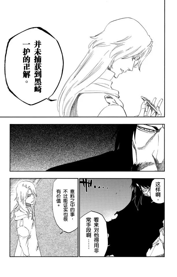 🍱死神/境·界【快】 第486话 红色的火葬 第15页
