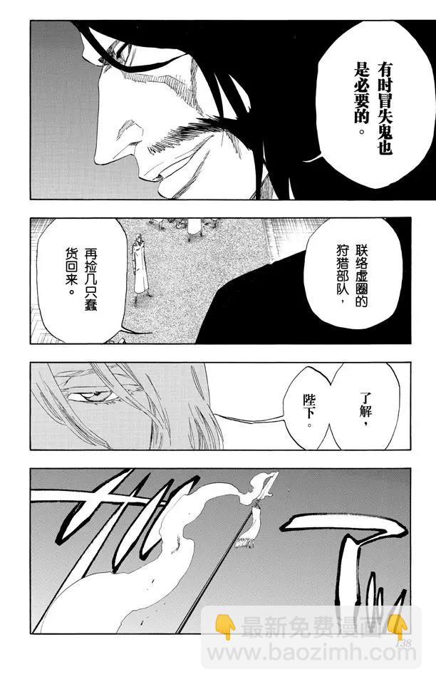 🍱死神/境·界【快】 第486话 红色的火葬 第16页