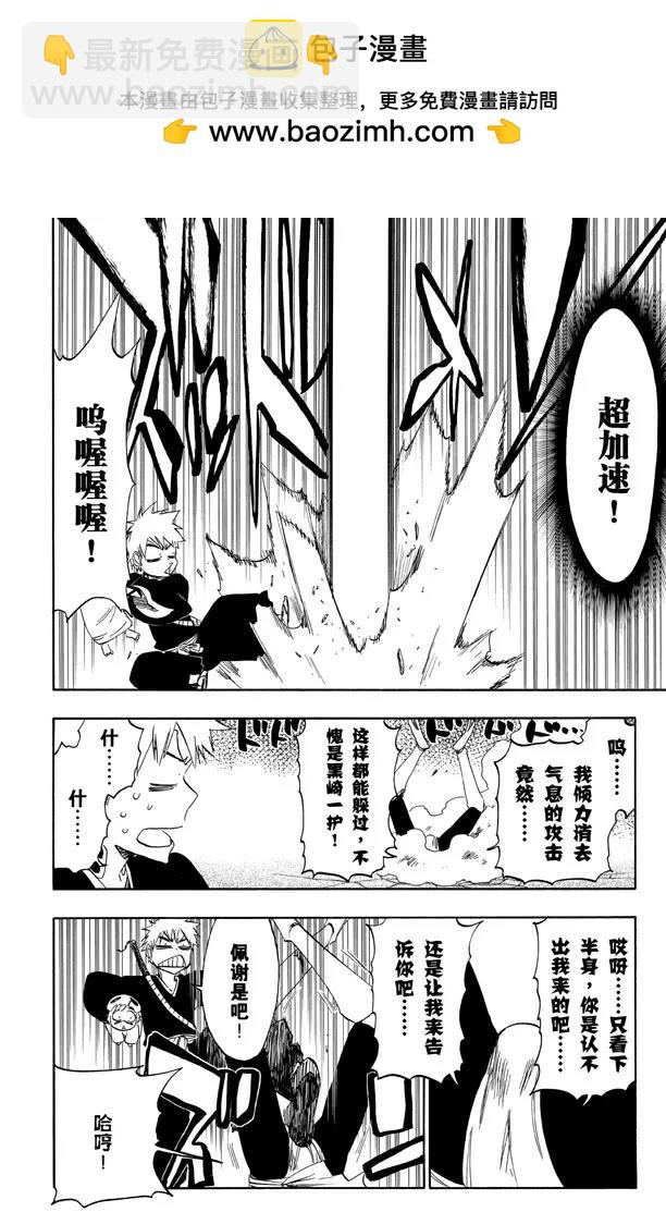 🍱死神/境·界【快】 第486话 红色的火葬 第2页
