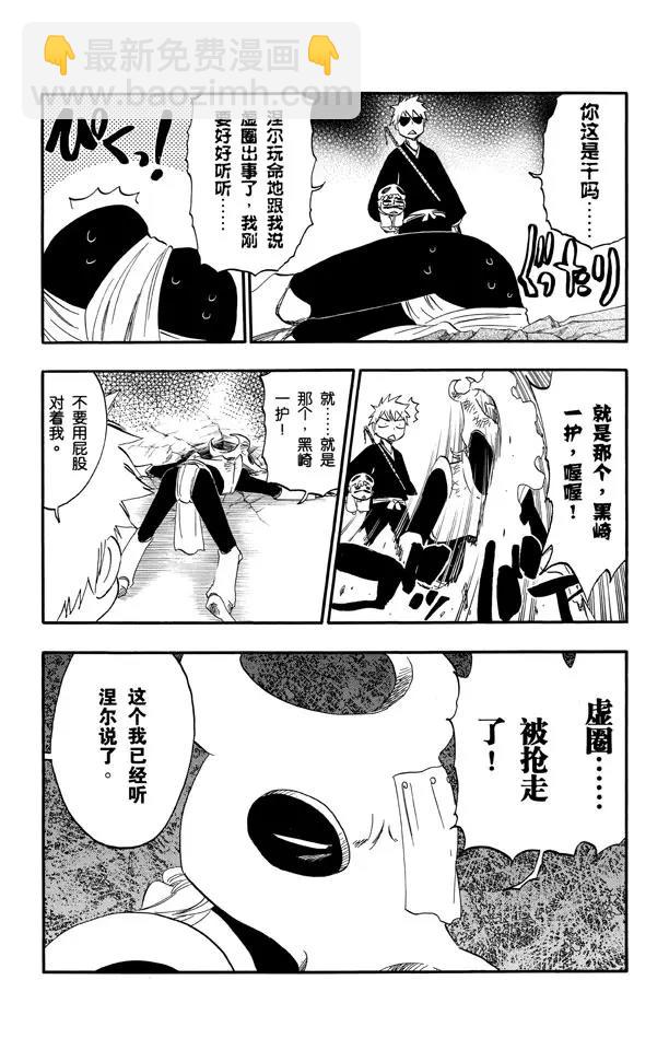 🍱死神/境·界【快】 第486话 红色的火葬 第3页