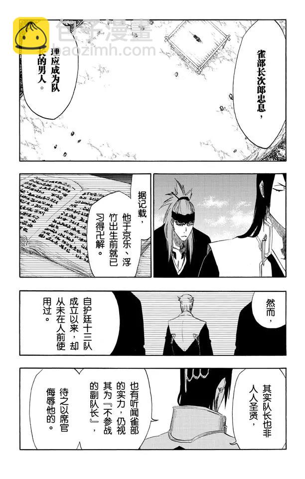 🍱死神/境·界【快】 第486话 红色的火葬 第5页