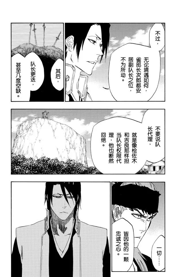 🍱死神/境·界【快】 第486话 红色的火葬 第6页