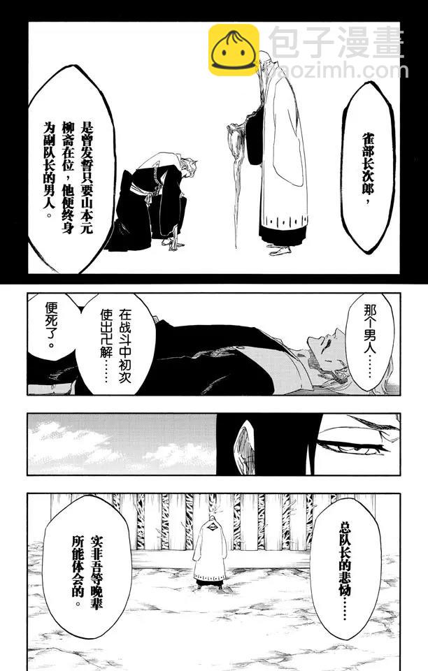 🍱死神/境·界【快】 第486话 红色的火葬 第7页