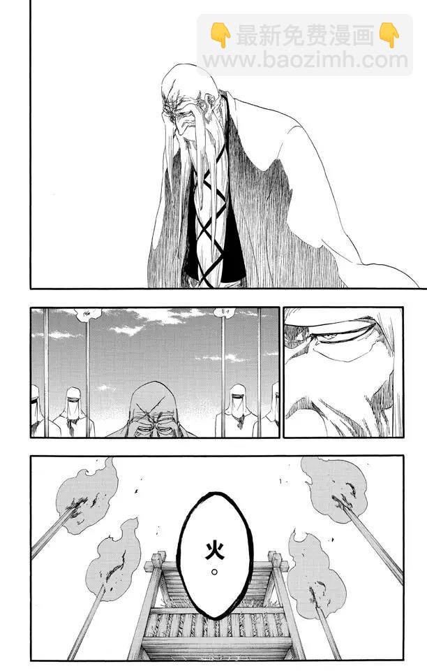 🍱死神/境·界【快】 第486话 红色的火葬 第8页