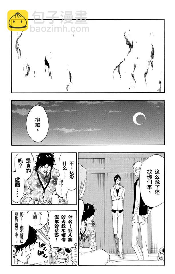 🍱死神/境·界【快】 第486话 红色的火葬 第9页