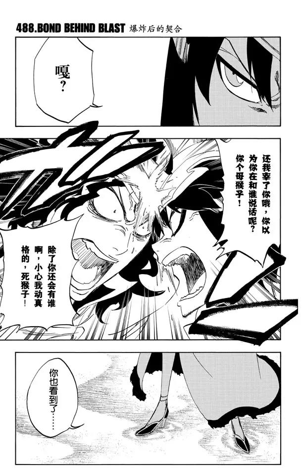 🍱死神/境·界【快】 第488话 爆炸后的契合 第1页