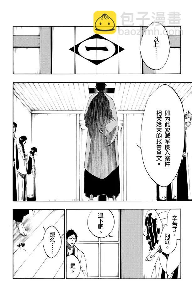 🍱死神/境·界【快】 第488话 爆炸后的契合 第10页