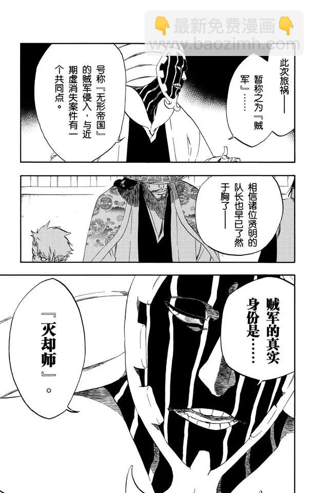 🍱死神/境·界【快】 第488话 爆炸后的契合 第11页