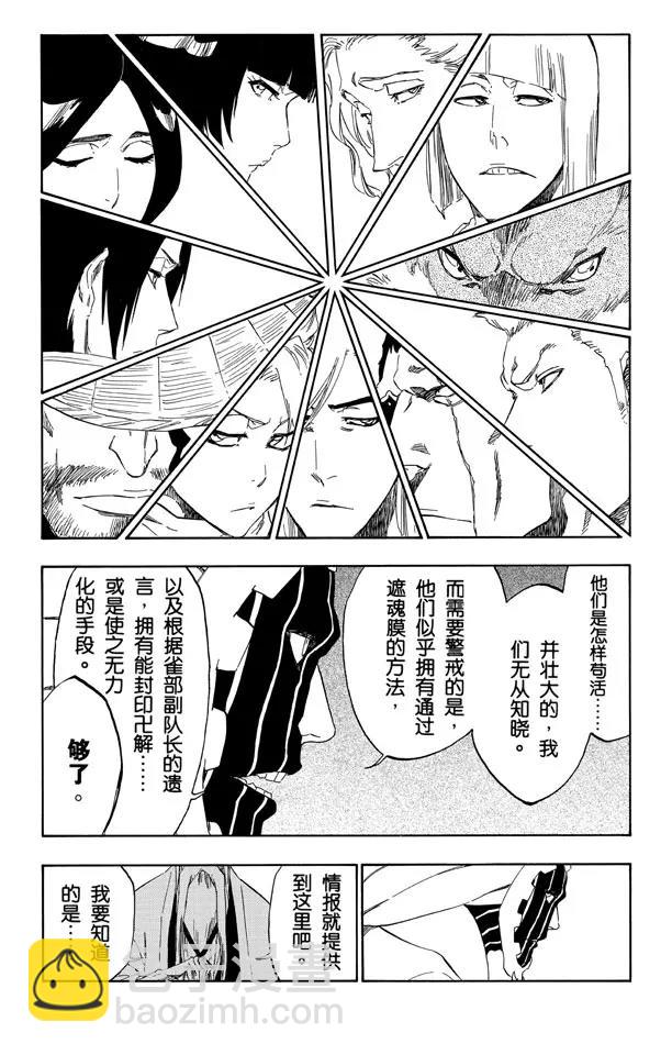 🍱死神/境·界【快】 第488话 爆炸后的契合 第12页