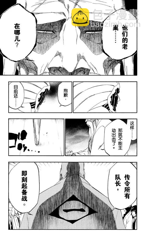 🍱死神/境·界【快】 第488话 爆炸后的契合 第13页