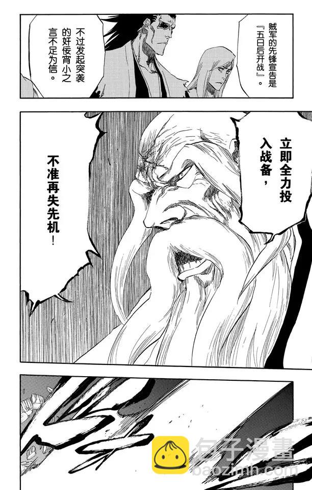 🍱死神/境·界【快】 第488话 爆炸后的契合 第14页