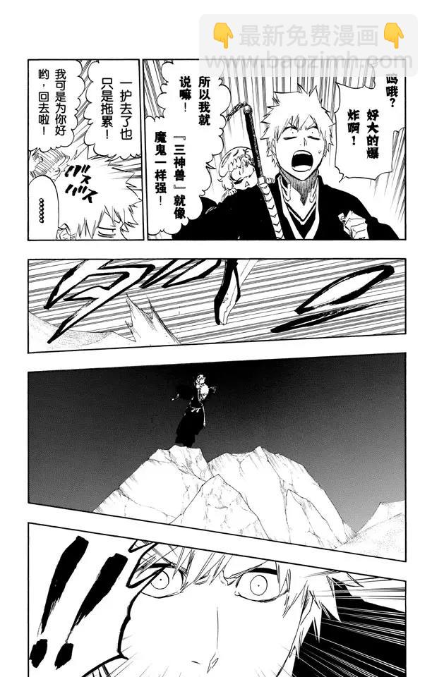 🍱死神/境·界【快】 第488话 爆炸后的契合 第15页