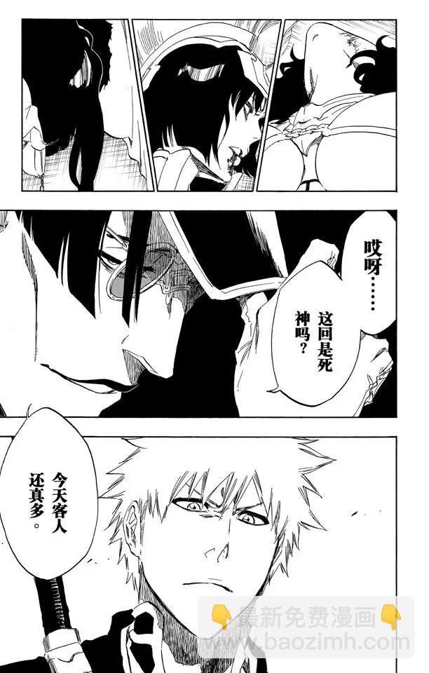 🍱死神/境·界【快】 第488话 爆炸后的契合 第17页