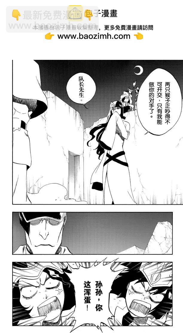 🍱死神/境·界【快】 第488话 爆炸后的契合 第2页