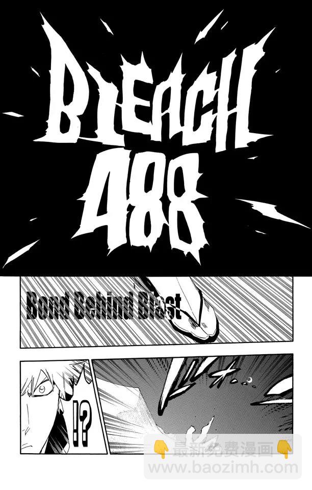 🍱死神/境·界【快】 第488话 爆炸后的契合 第3页