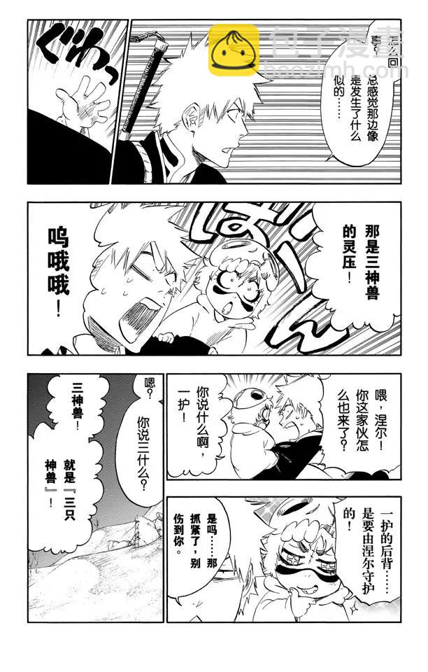 🍱死神/境·界【快】 第488话 爆炸后的契合 第4页