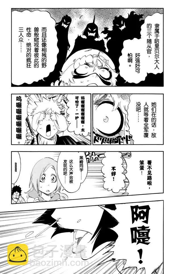 🍱死神/境·界【快】 第488话 爆炸后的契合 第5页