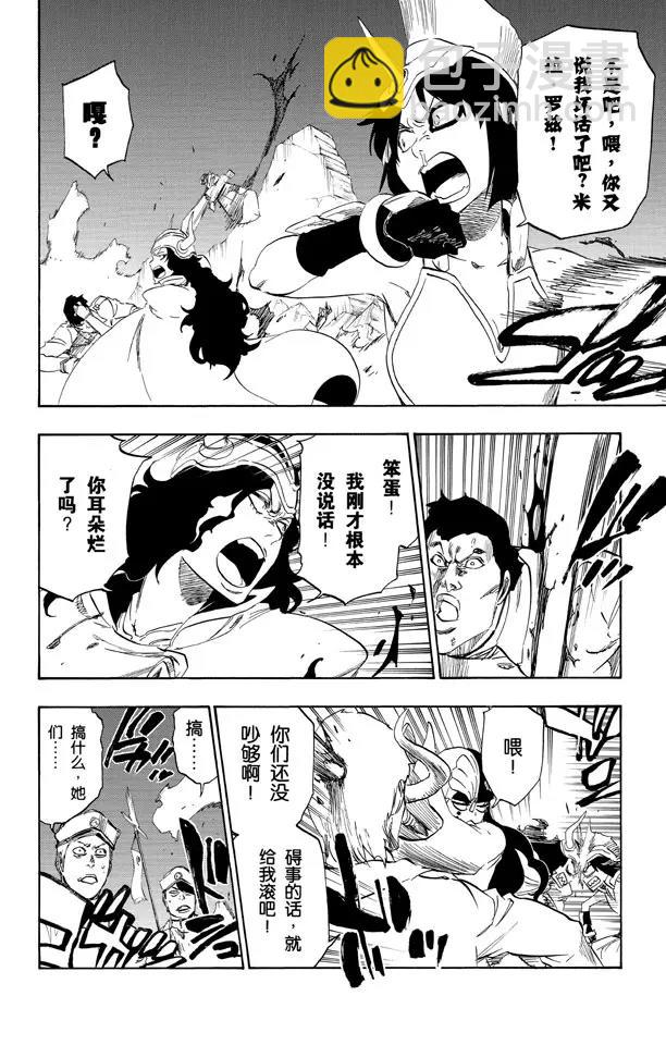 🍱死神/境·界【快】 第488话 爆炸后的契合 第6页