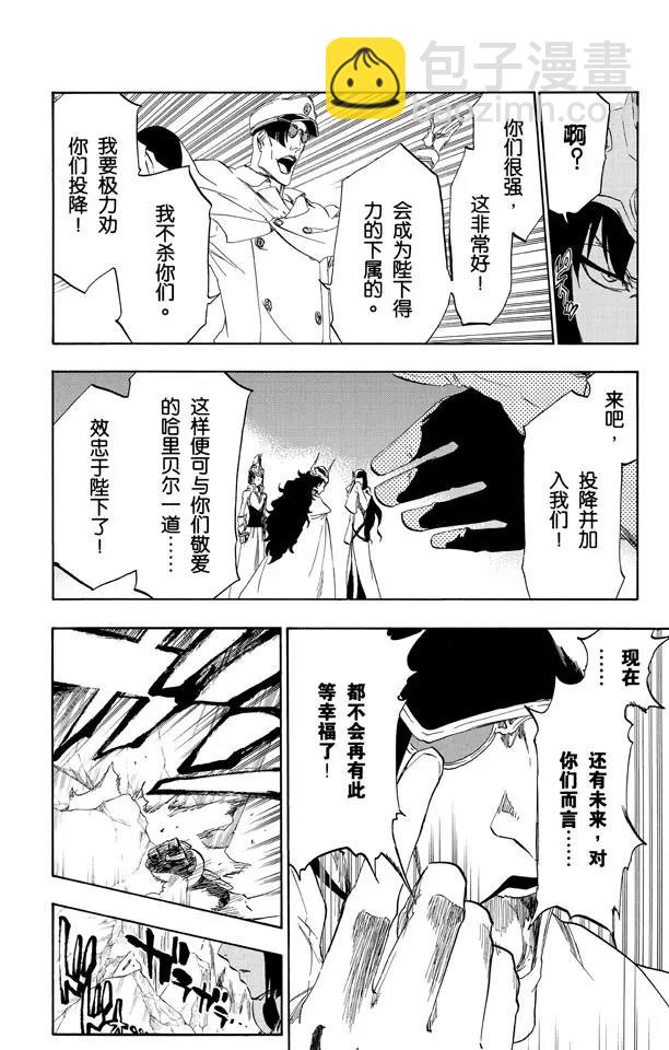 🍱死神/境·界【快】 第488话 爆炸后的契合 第8页