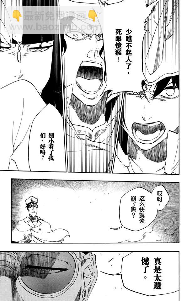 🍱死神/境·界【快】 第488话 爆炸后的契合 第9页