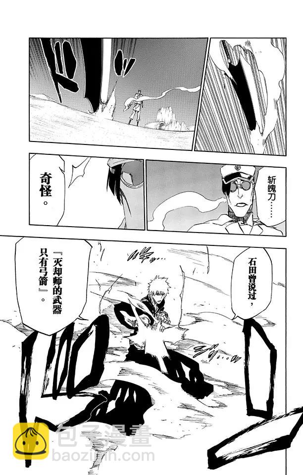 🍱死神/境·界【快】 第490话 星十字的进军2 第12页