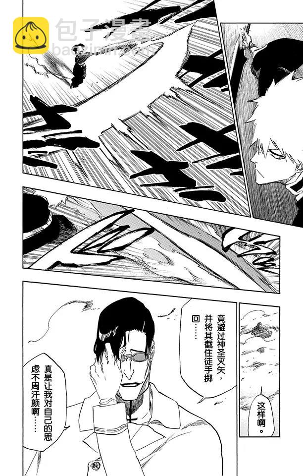 🍱死神/境·界【快】 第490话 星十字的进军2 第15页
