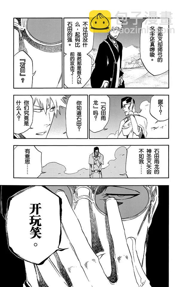 🍱死神/境·界【快】 第490话 星十字的进军2 第16页